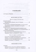 Традиционная индийская философия: антология - 2