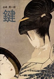 Ключ: книга для чтения на японском языке