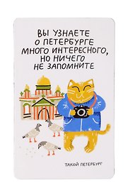 Магнит СПб Вы узнаете о Петербурге (кот) (9х5,5) (винил) (МВ2020-032)