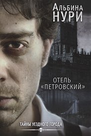 Отель "Петровский"