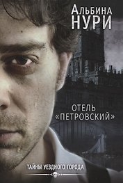 Отель "Петровский"