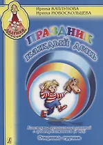Праздник каждый день. Конспекты музыкальных занятий с аудиоприложением (3 CD). Ст. гр. Комплект