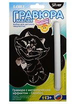 LORI Гр-182 Гравюра малая с метал. эффектом Серебро Енот с земляничкой (3+) (упаковка)