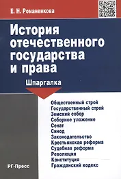 История отечественного государства и права