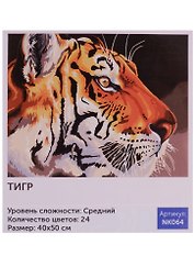 Картина по номерам Art Idea 40*50см. Тигр (NK064)