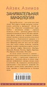 Занимательная мифология. Новая жизнь древних слов - 1