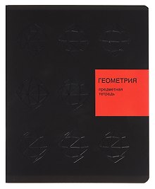 Тетрадь предметная «New Black. Геометрия» 48 листов в клетку, со справочными материалами - Listoff