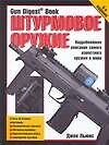 Штурмовое оружие