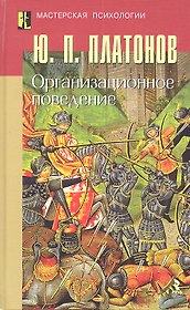 Организационное поведение.