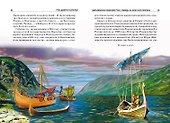 Русь дохристианская. - 2