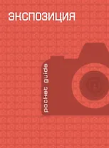 Экспозиция