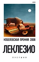 Пустыня : [роман]