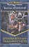 Хроники Вергилии. Владыки Севера: Фантастический роман - 0