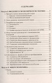 Экономическая теория: Учебник для бакалавров - 1