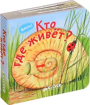 Кто где живет?