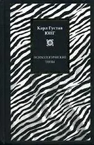 Психологические типы