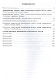 Логопедическое сопровождение учащихся начальных классов. Письмо. Программно-методические материалы. Учебное пособие для общеобразовательных организаций - 1