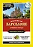 Прогулки по Барселоне: Все самое интересное о городе: пешеходные маршруты - 0