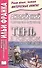 Английский с Дэвидом Г. Лоуренсом. Тень в Розовом Саду = D. H. Lawrence. The Shadow in the Rose Garden - 0