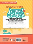 Animal Crossing. Полное руководство - 1