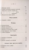Стилистика и теория устной и письменной речи: Риторика и виды словесных произведений - 2