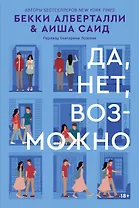 Да, нет, возможно
