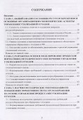 Утилизация промышленных отходов и ресурсосбережение. Основы, концепции, методы - 1