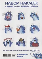 Набор стикеров Синие Коты Праздники