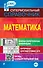 Математика (СМС) - 0