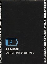 Блокнот А6 80л кл. "ФРАЗЫ С ХАРАКТЕРОМ. Я НЕ ДЕЛАЮ" дизайнерский блок, скоба