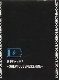 Блокнот А6 80л кл. "ФРАЗЫ С ХАРАКТЕРОМ. Я НЕ ДЕЛАЮ" дизайнерский блок, скоба