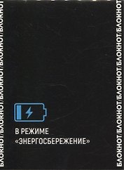 Блокнот А6 80л кл. "ФРАЗЫ С ХАРАКТЕРОМ. Я НЕ ДЕЛАЮ" дизайнерский блок, скоба