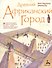 Древний африканский город - 0