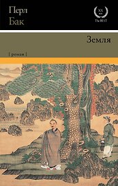 Земля : роман