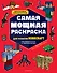 Самая мощная раскраска для фанатов Minecraft (неофициальная, но оригинальная) - 0