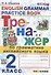 Тренажер по грамматике английского языка. English Grammar Practice Book. 2 класс. Ко всем действующим учебникам - 0
