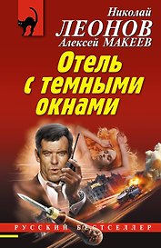Отель с темными окнами