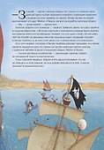 Капитан Шарки и кинжал султана - 2