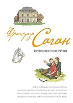 Превратности фортуны : пьесы : [пер. с фр.]