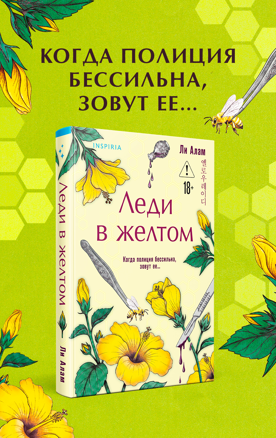 Обложка книги «Леди в желтом (формат клатчбук)»