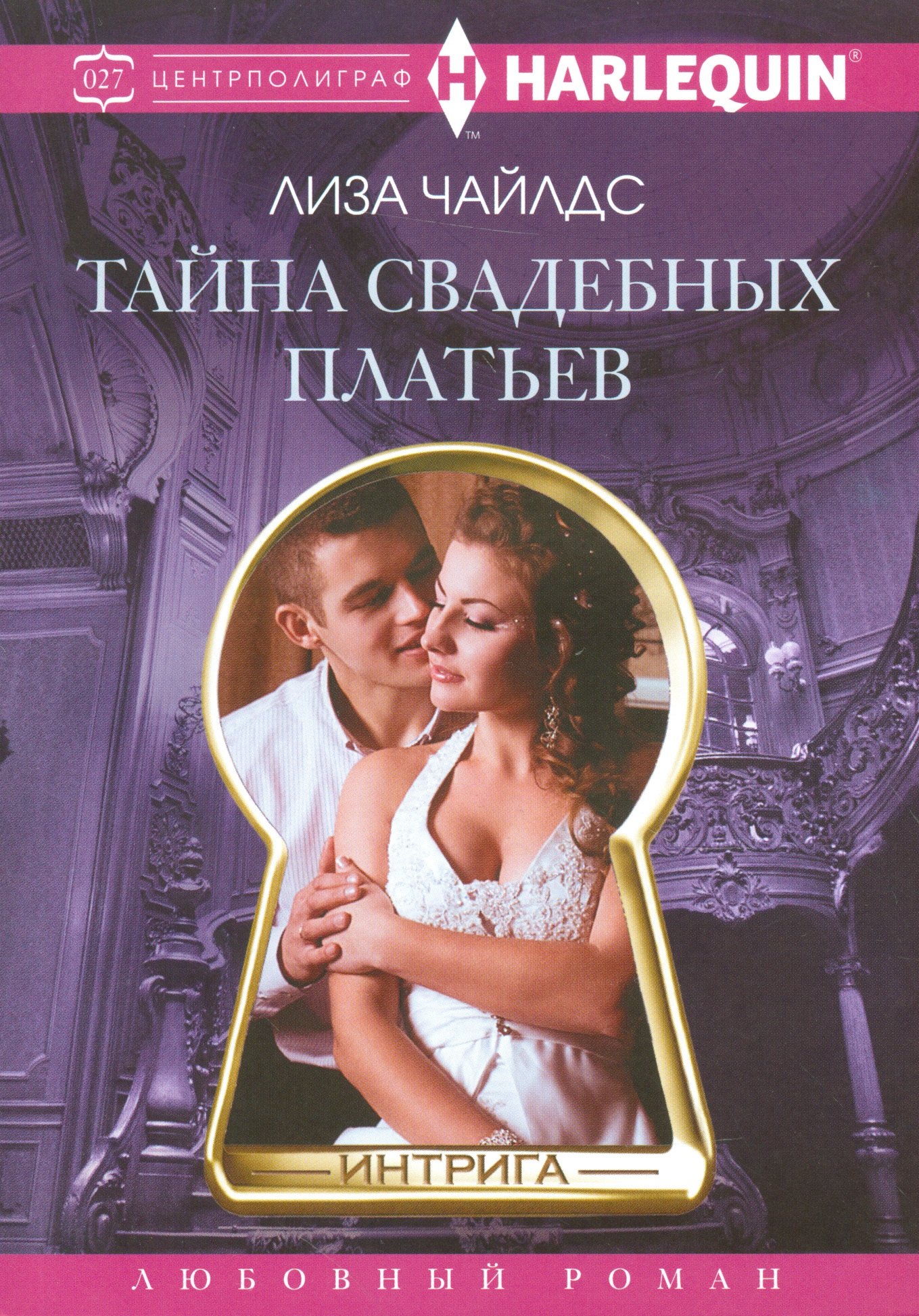 

Тайна свадебных платьев