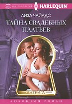 Тайна свадебных платьев