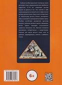 Гоша и загадки Чиленто: книга для чтения с заданиями для билингвов - 1