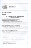 Новые тренды в экономической глобализации. Монография - 1
