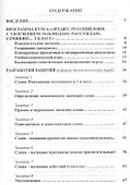 Эрудит. Русский язык с увлечением. 2 класс. Программа внеурочной деятельности - 1