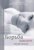 Борьба каждого - 0