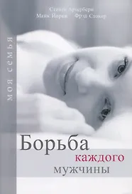 Борьба каждого