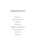 Серебряный Ашолотль: сборник рассказов - 2