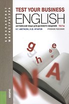 Английский язык для делового общения. Тесты : учебное пособие / 2-е изд. доп.