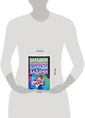 Загадки,скороговорки,шарады,задачи - 1